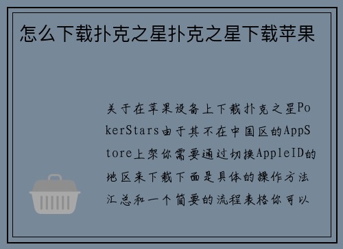 怎么下载扑克之星扑克之星下载苹果